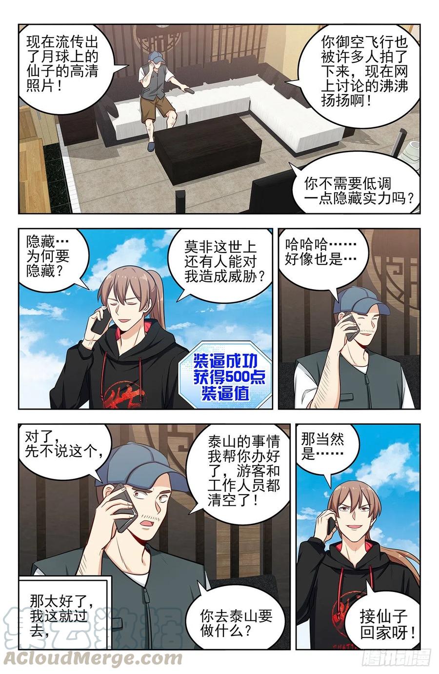 《最强反套路系统》297报仇 第13页