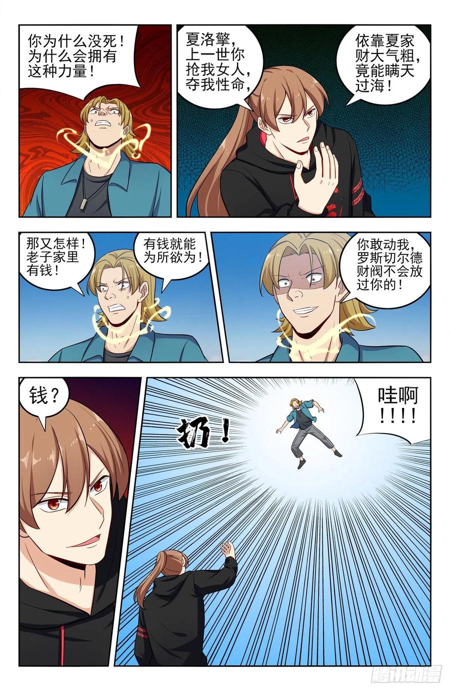 《最强反套路系统》297报仇 第10页