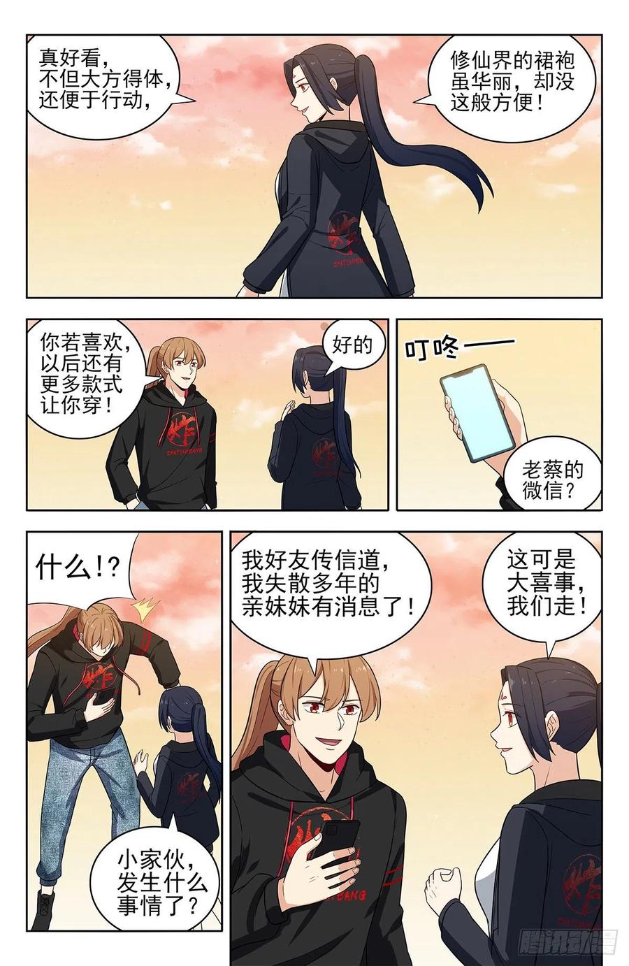 《最强反套路系统》298迎接女帝 第12页