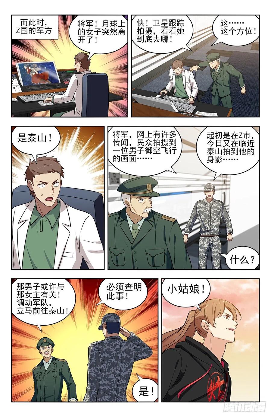 《最强反套路系统》298迎接女帝 第8页
