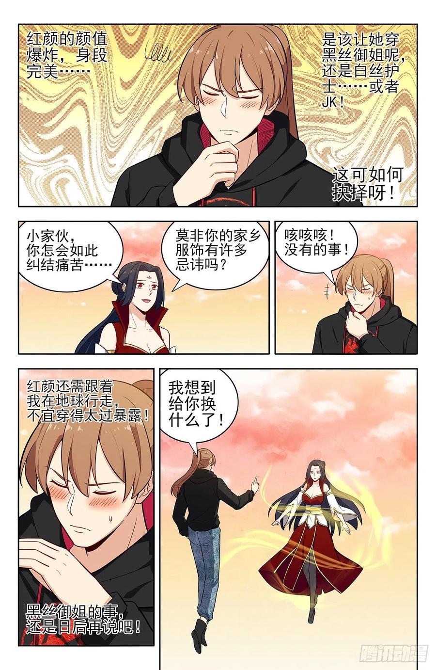 《最强反套路系统》298迎接女帝 第10页