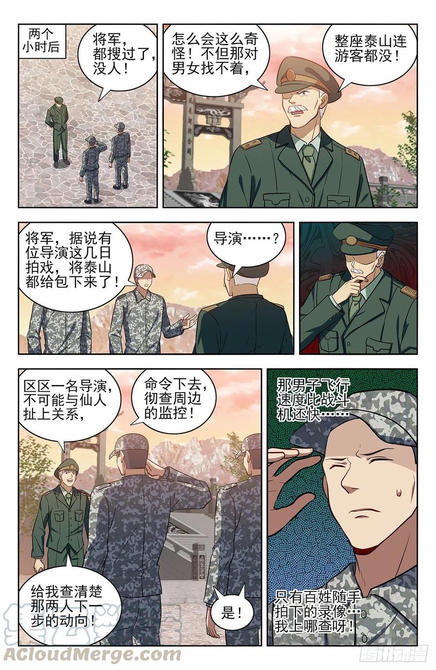 《最强反套路系统》298迎接女帝 第13页