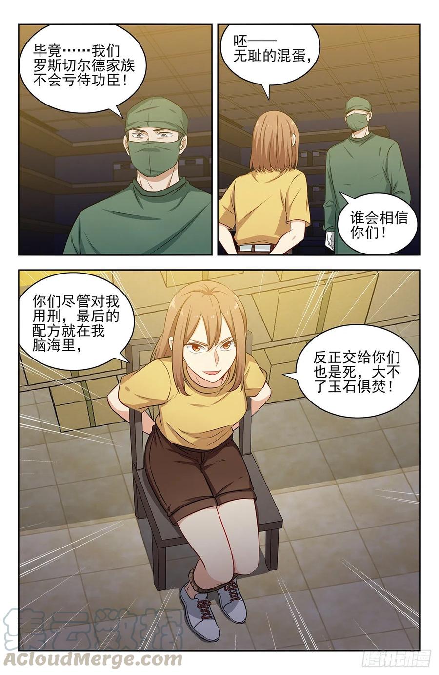 《最强反套路系统》299寻找线索 第3页