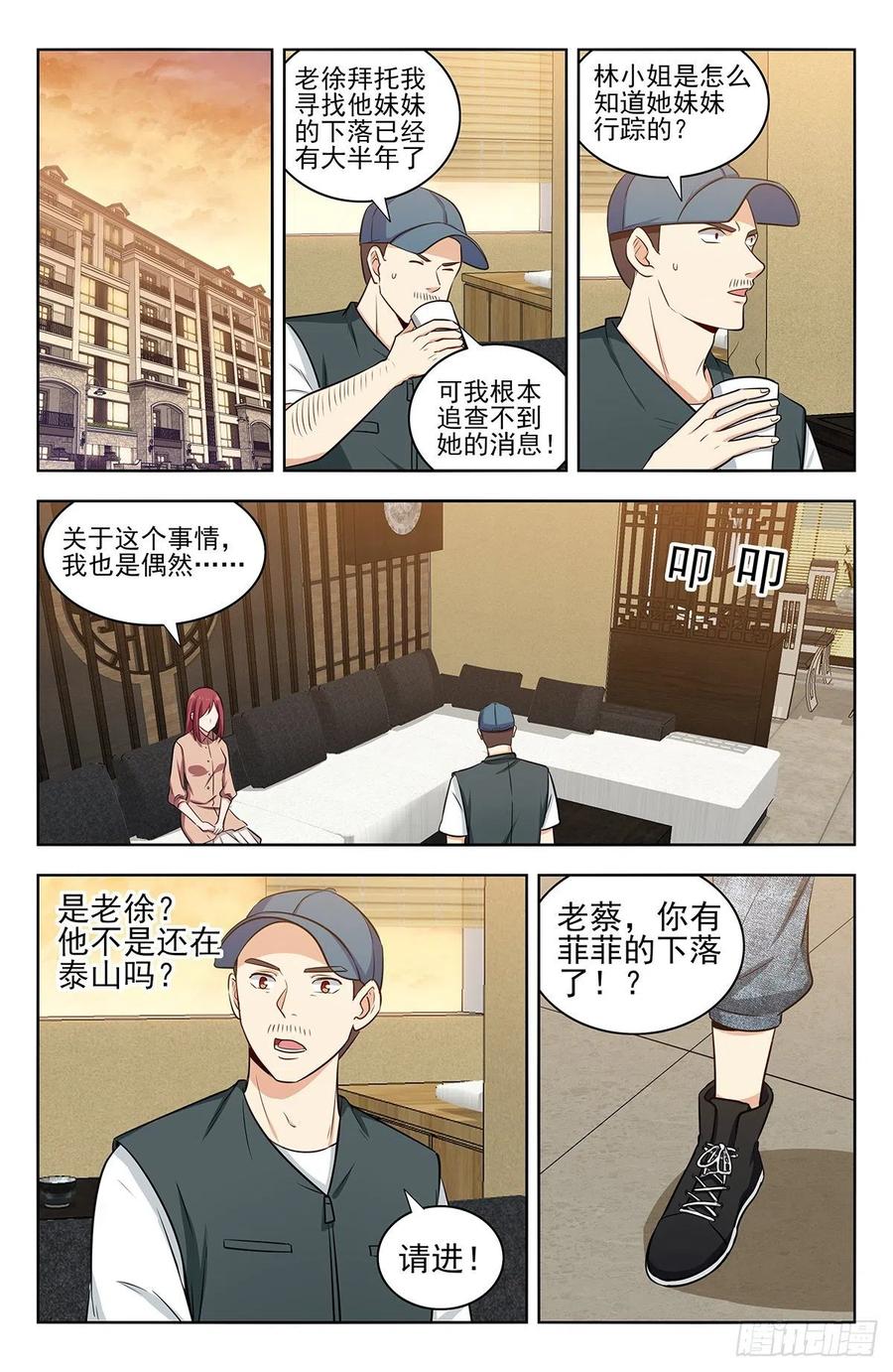 《最强反套路系统》299寻找线索 第6页