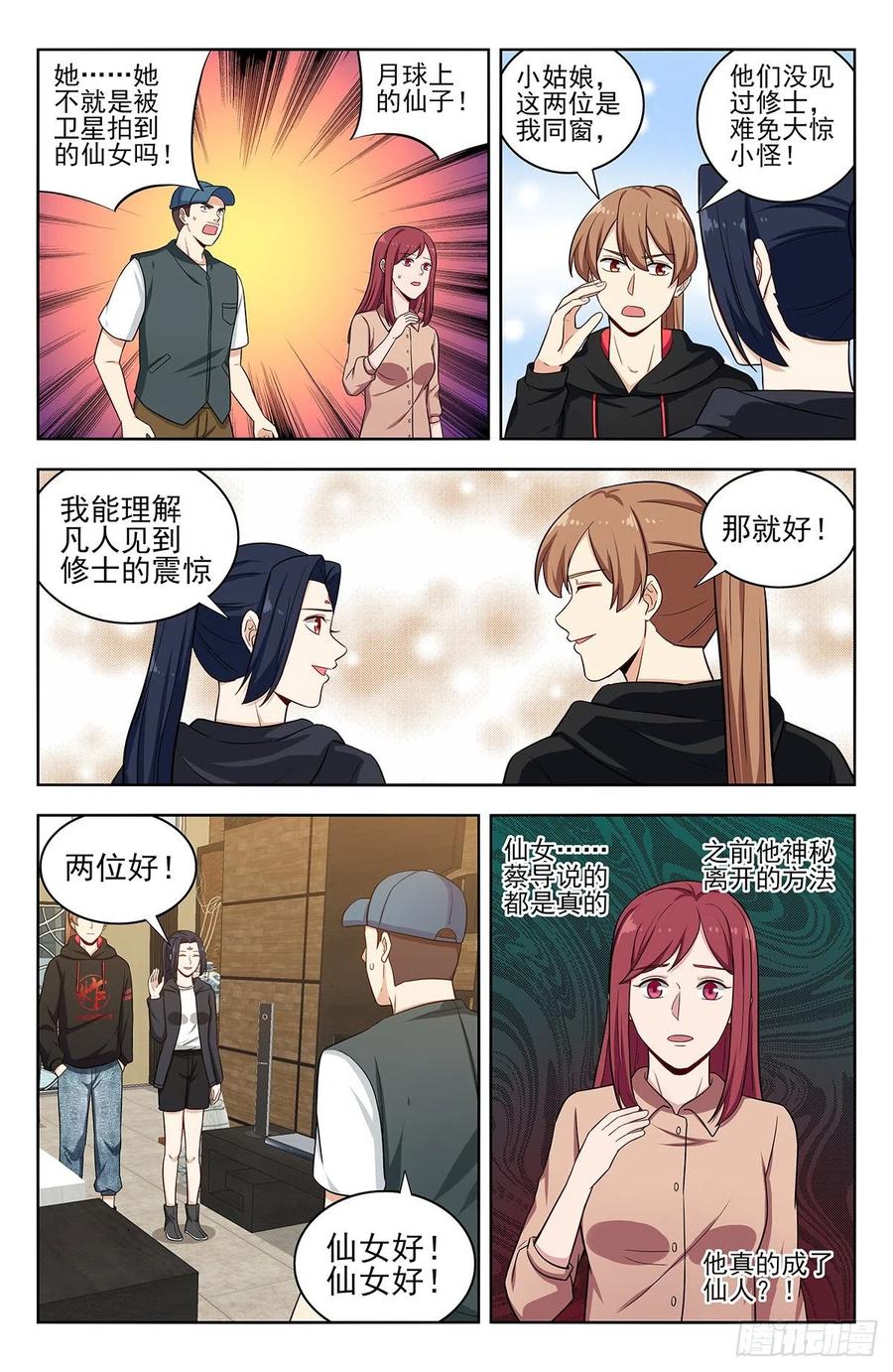 《最强反套路系统》299寻找线索 第8页