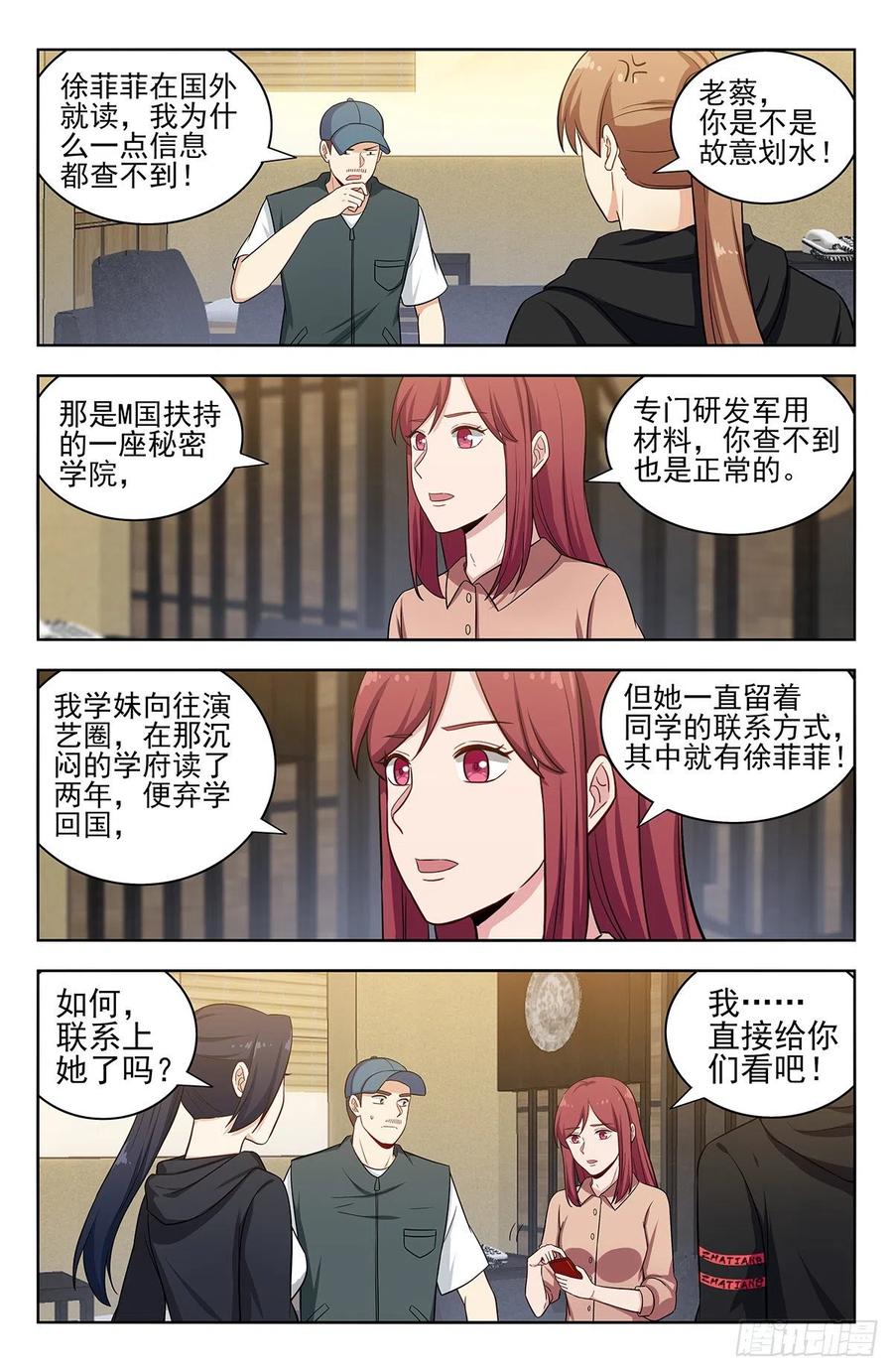 《最强反套路系统》299寻找线索 第10页