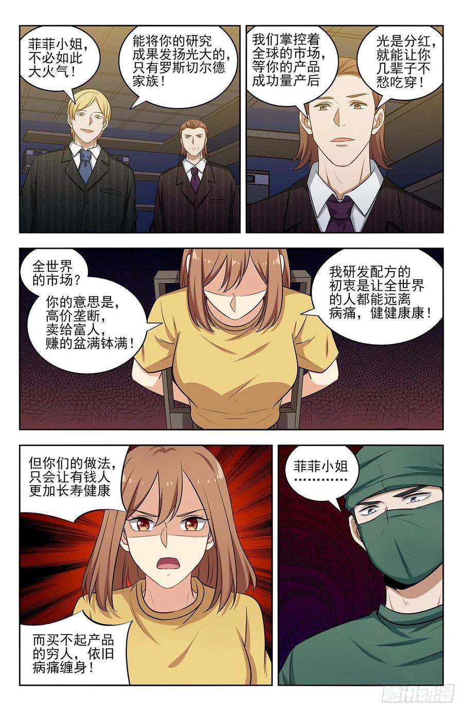 《最强反套路系统》299寻找线索 第4页