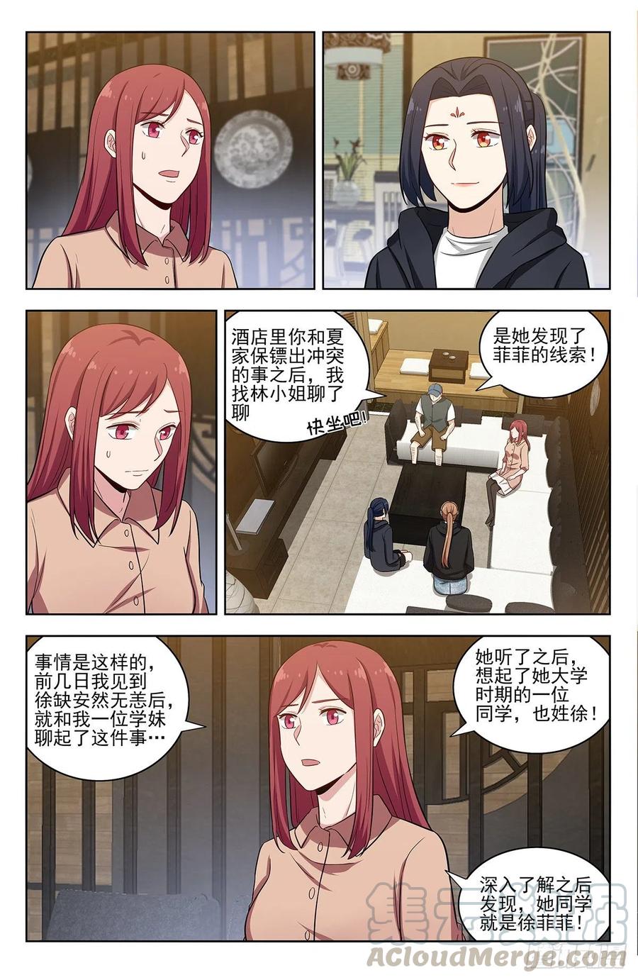 《最强反套路系统》299寻找线索 第9页