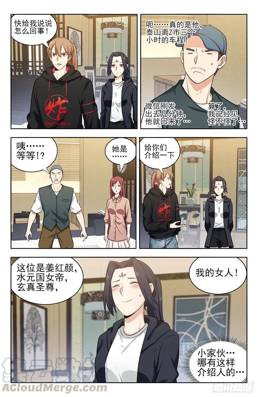《最强反套路系统》299寻找线索 第7页
