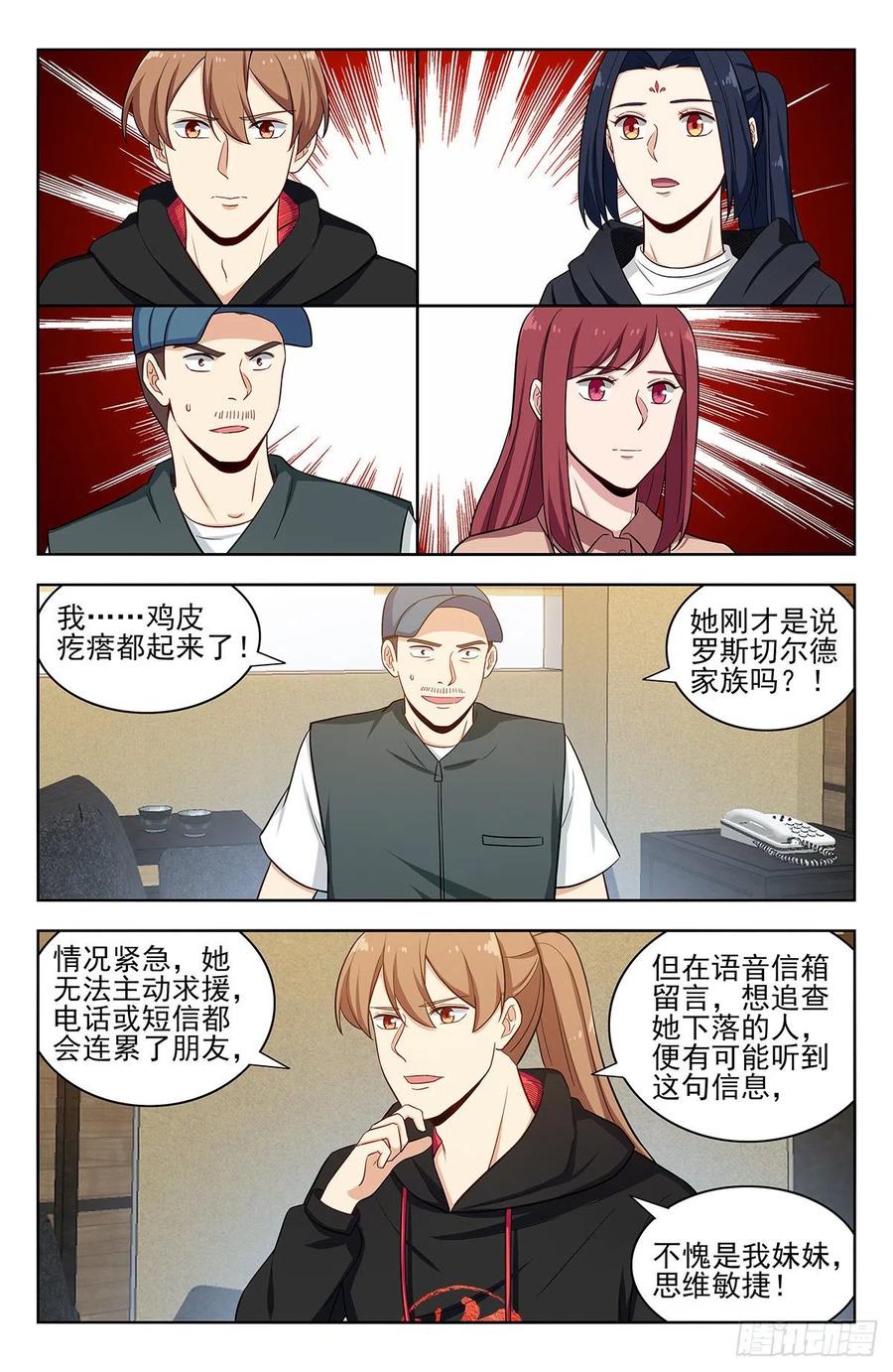 《最强反套路系统》299寻找线索 第12页