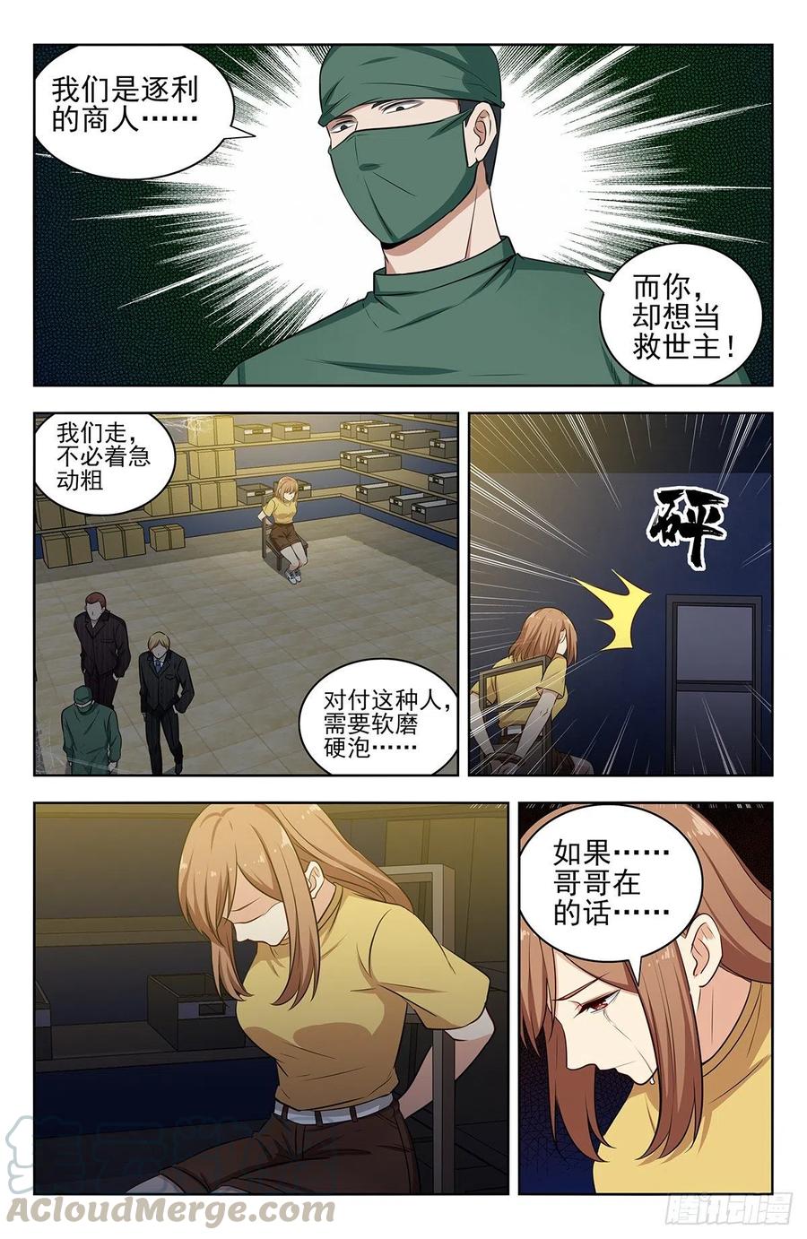 《最强反套路系统》299寻找线索 第5页