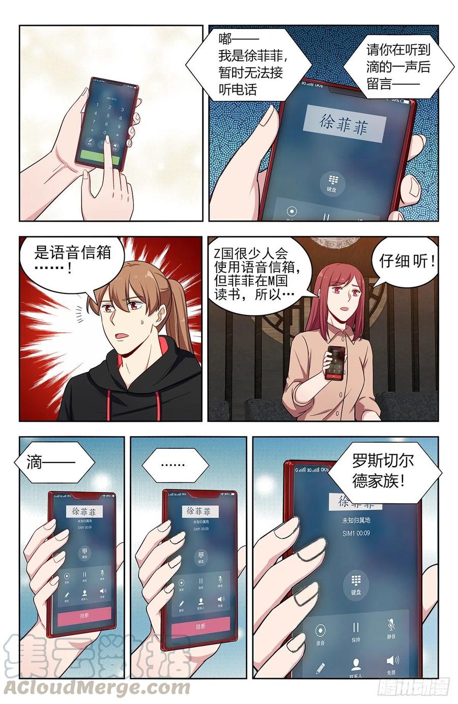 《最强反套路系统》299寻找线索 第11页