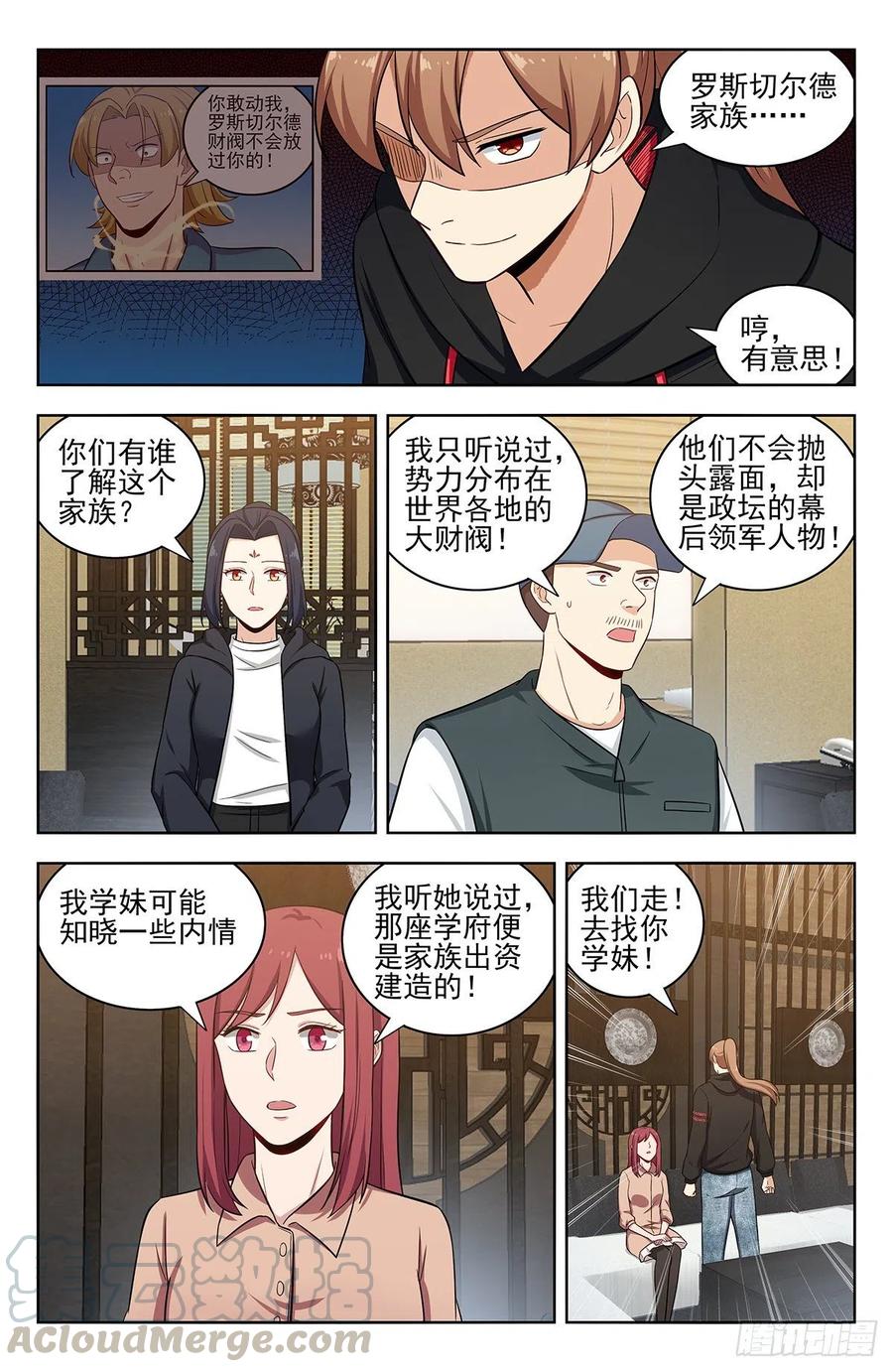 《最强反套路系统》299寻找线索 第13页