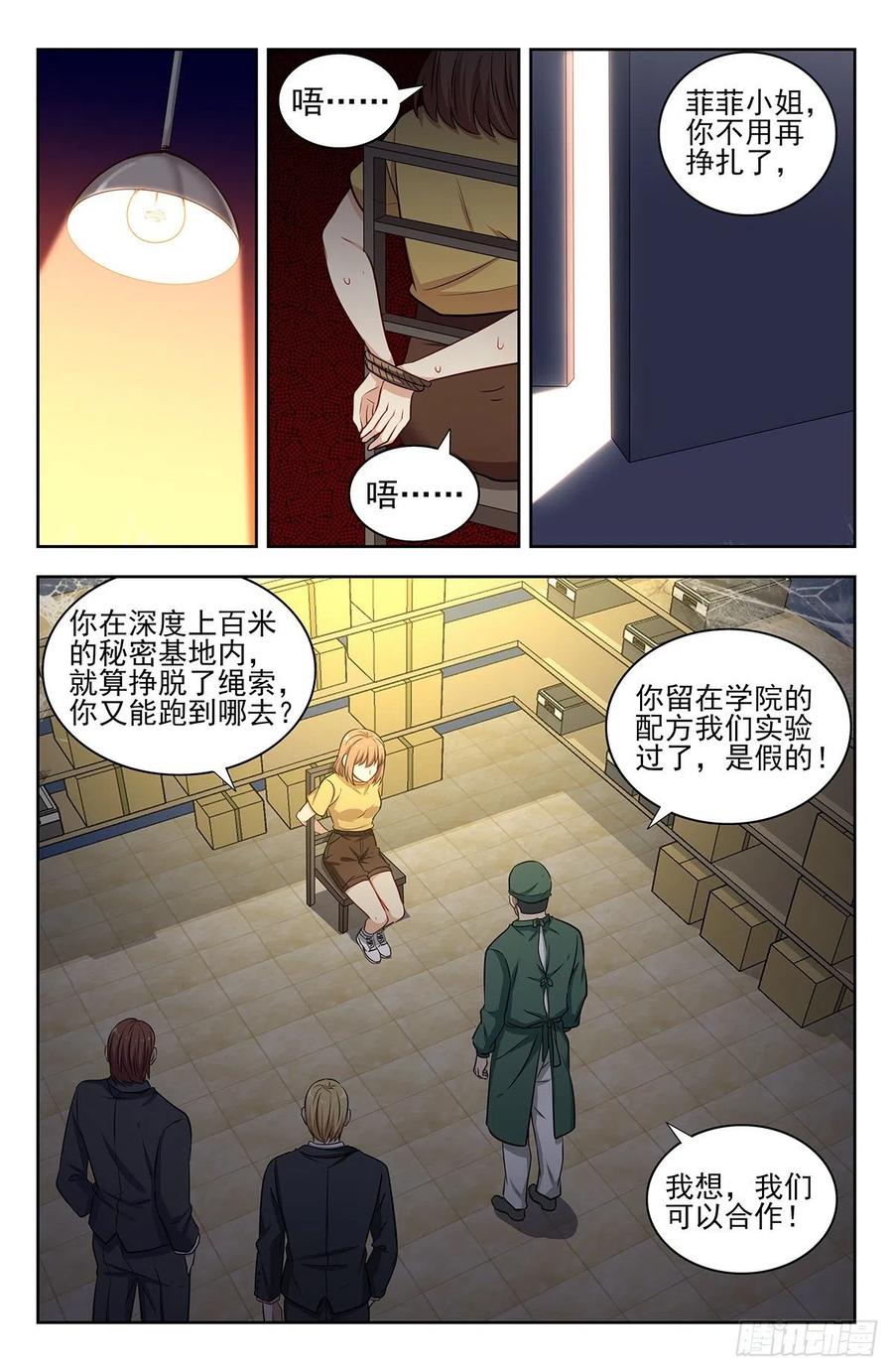 《最强反套路系统》299寻找线索 第2页