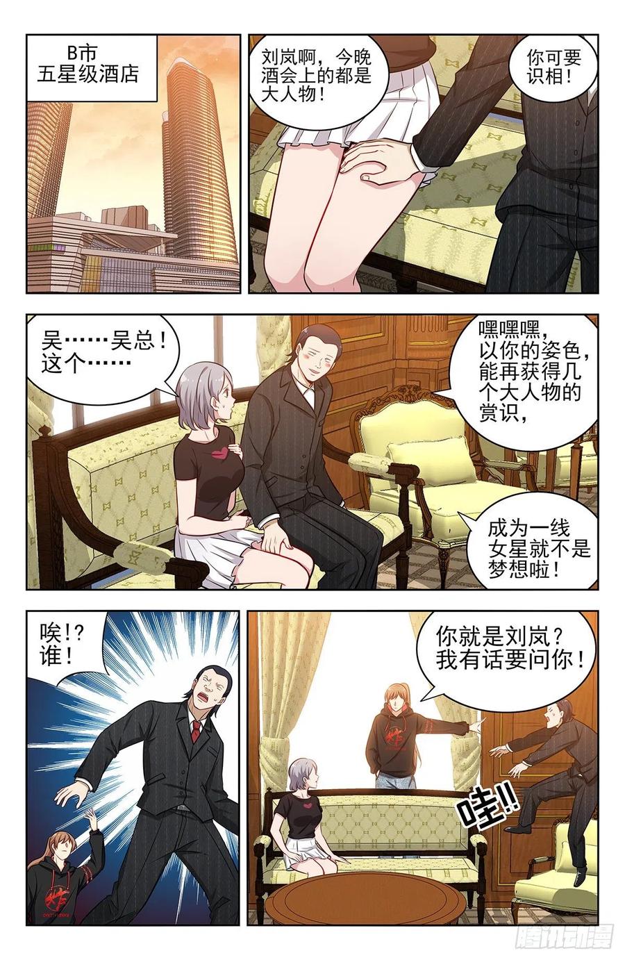 《最强反套路系统》299寻找线索 第14页