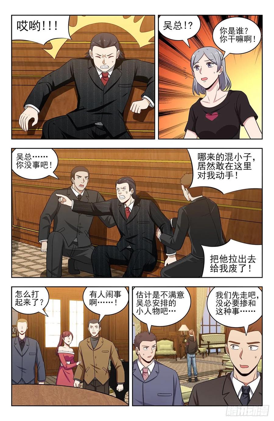 《最强反套路系统》300直播首秀 第2页