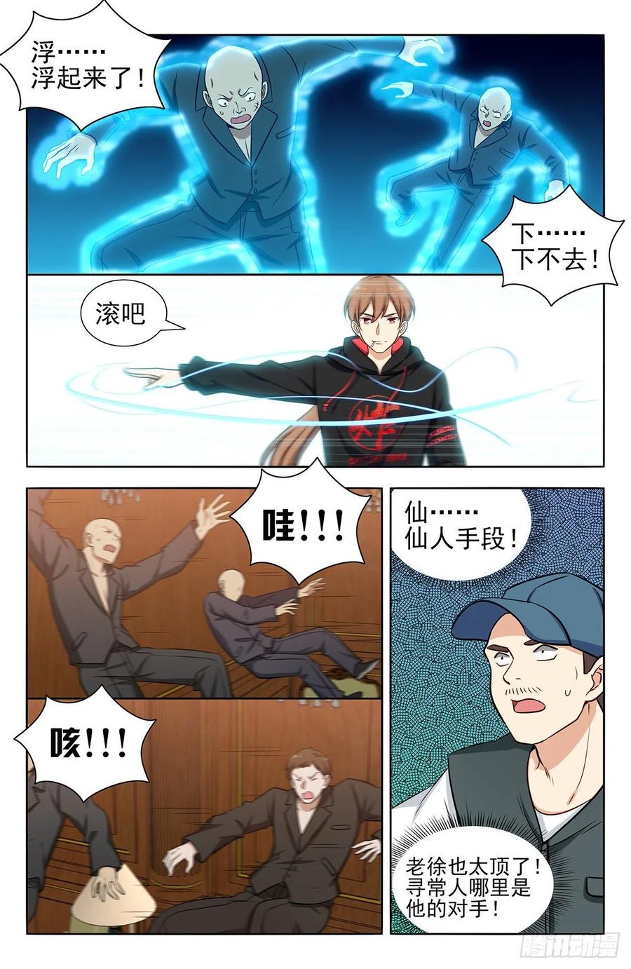 《最强反套路系统》300直播首秀 第10页