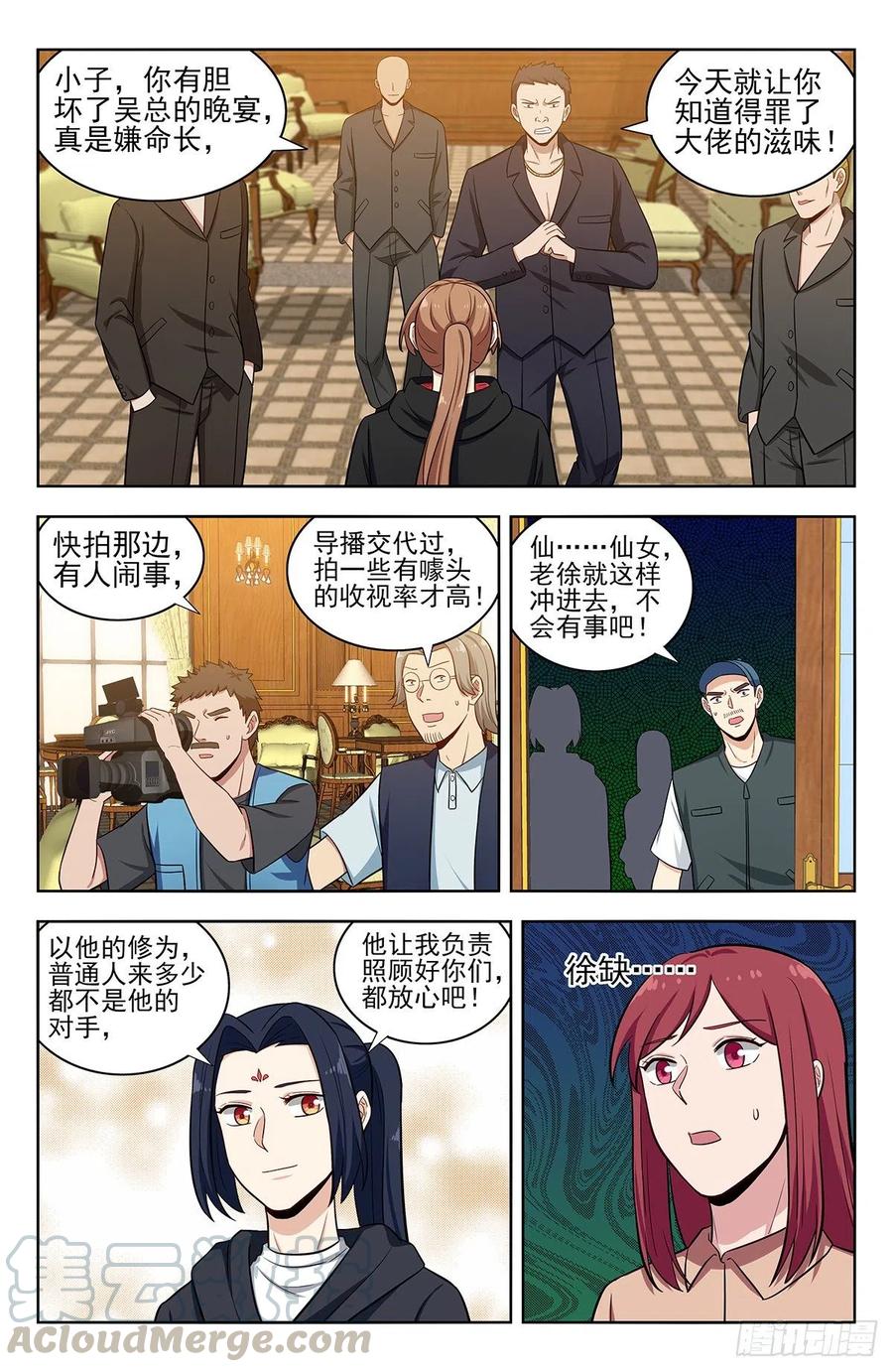 《最强反套路系统》300直播首秀 第3页