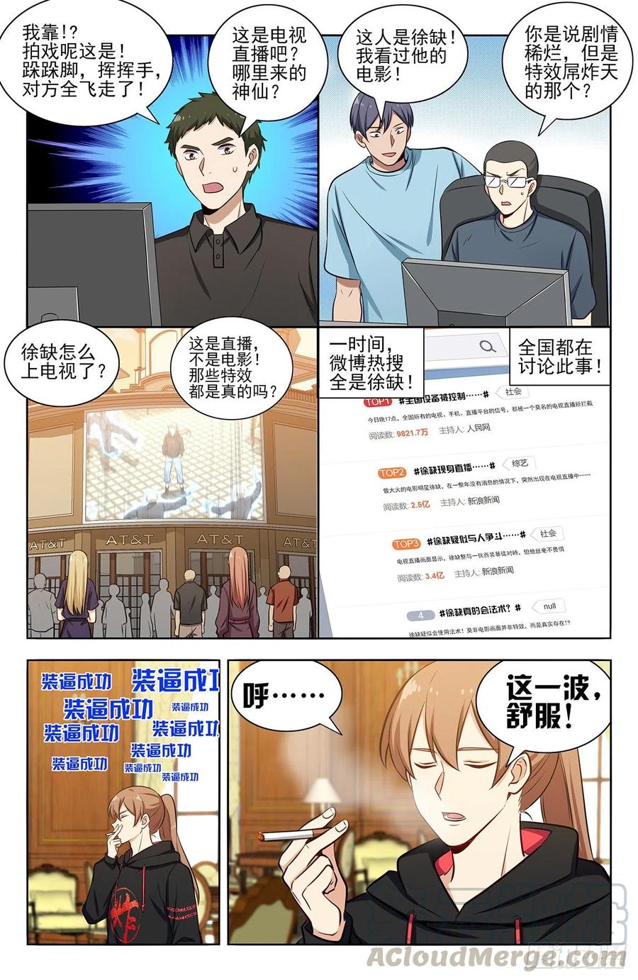 《最强反套路系统》300直播首秀 第11页