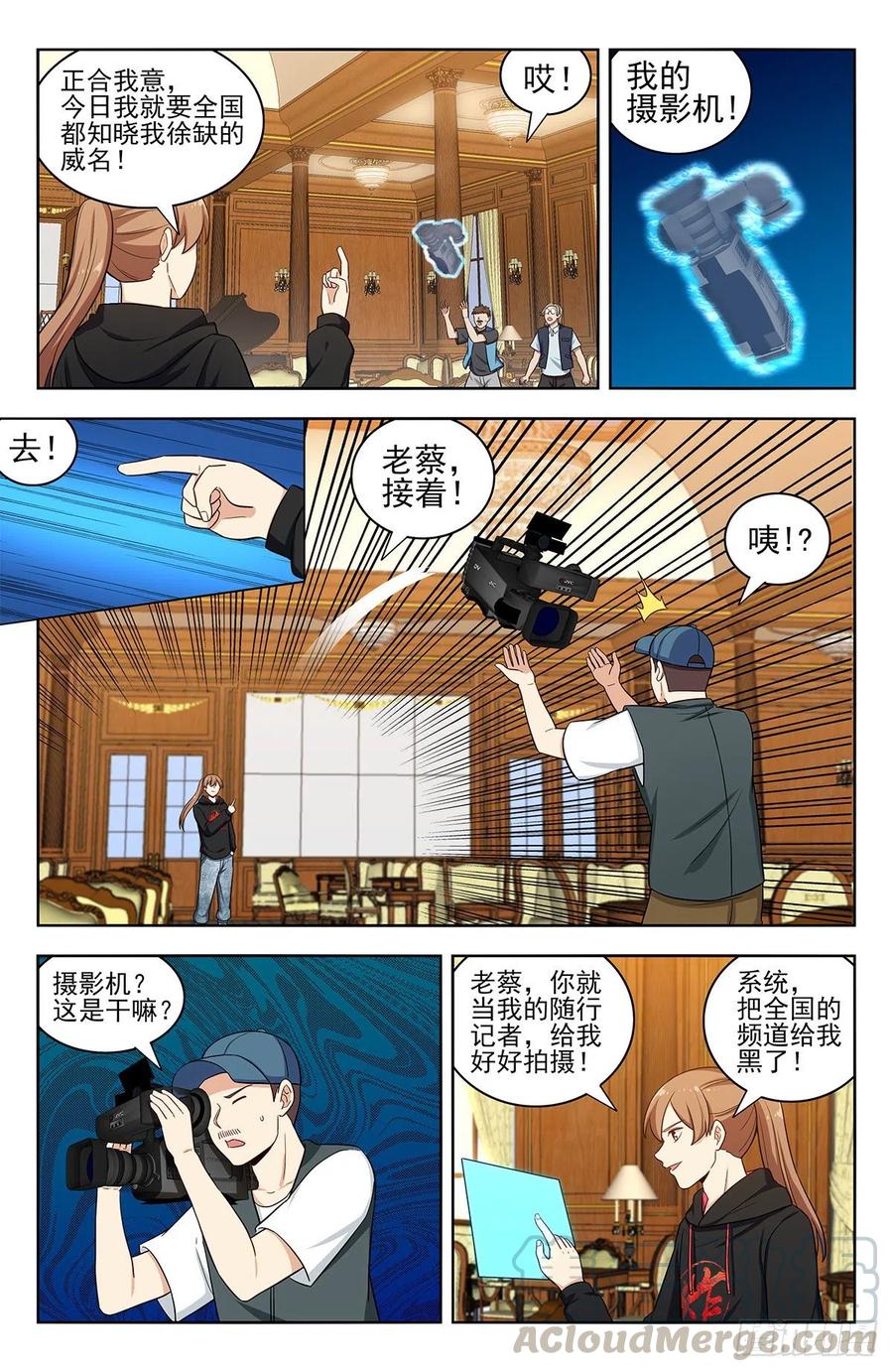 《最强反套路系统》300直播首秀 第5页