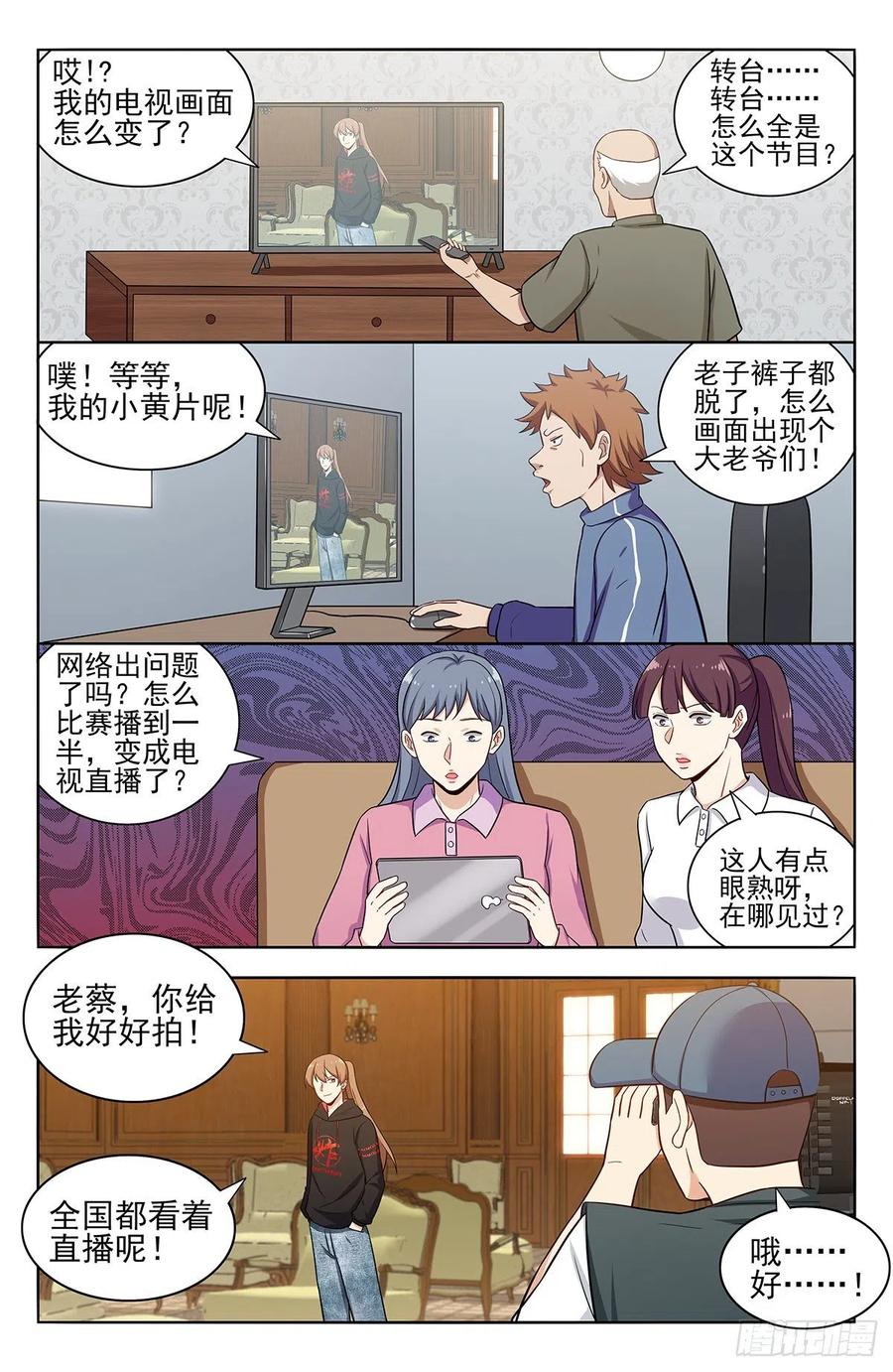 《最强反套路系统》300直播首秀 第6页
