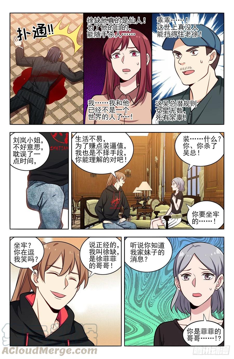 《最强反套路系统》300直播首秀 第13页