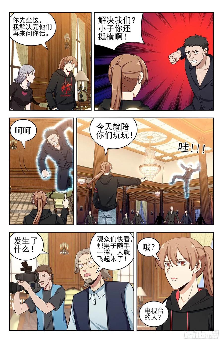 《最强反套路系统》300直播首秀 第4页