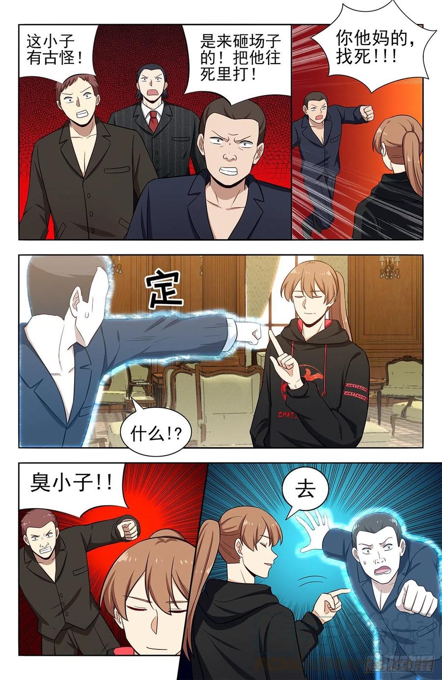 《最强反套路系统》300直播首秀 第7页