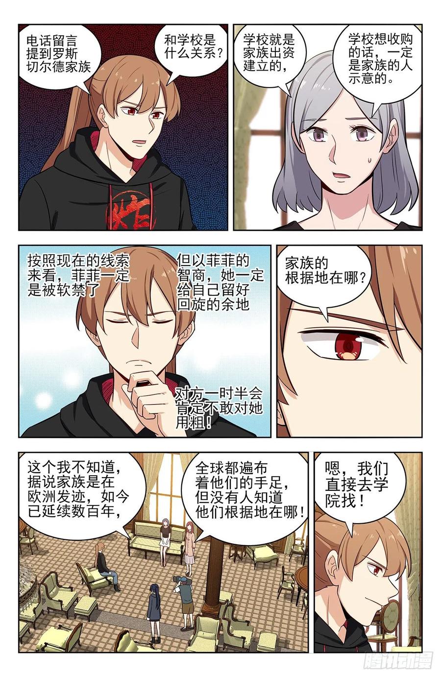 《最强反套路系统》301突破M国 第3页
