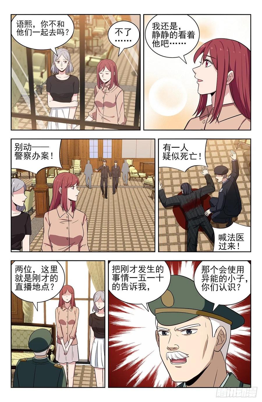 《最强反套路系统》301突破M国 第5页