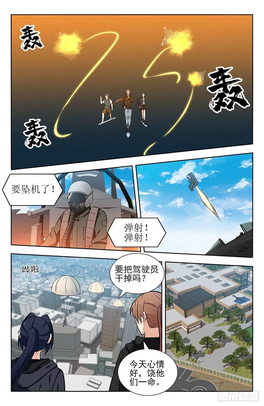 《最强反套路系统》301突破M国 第11页