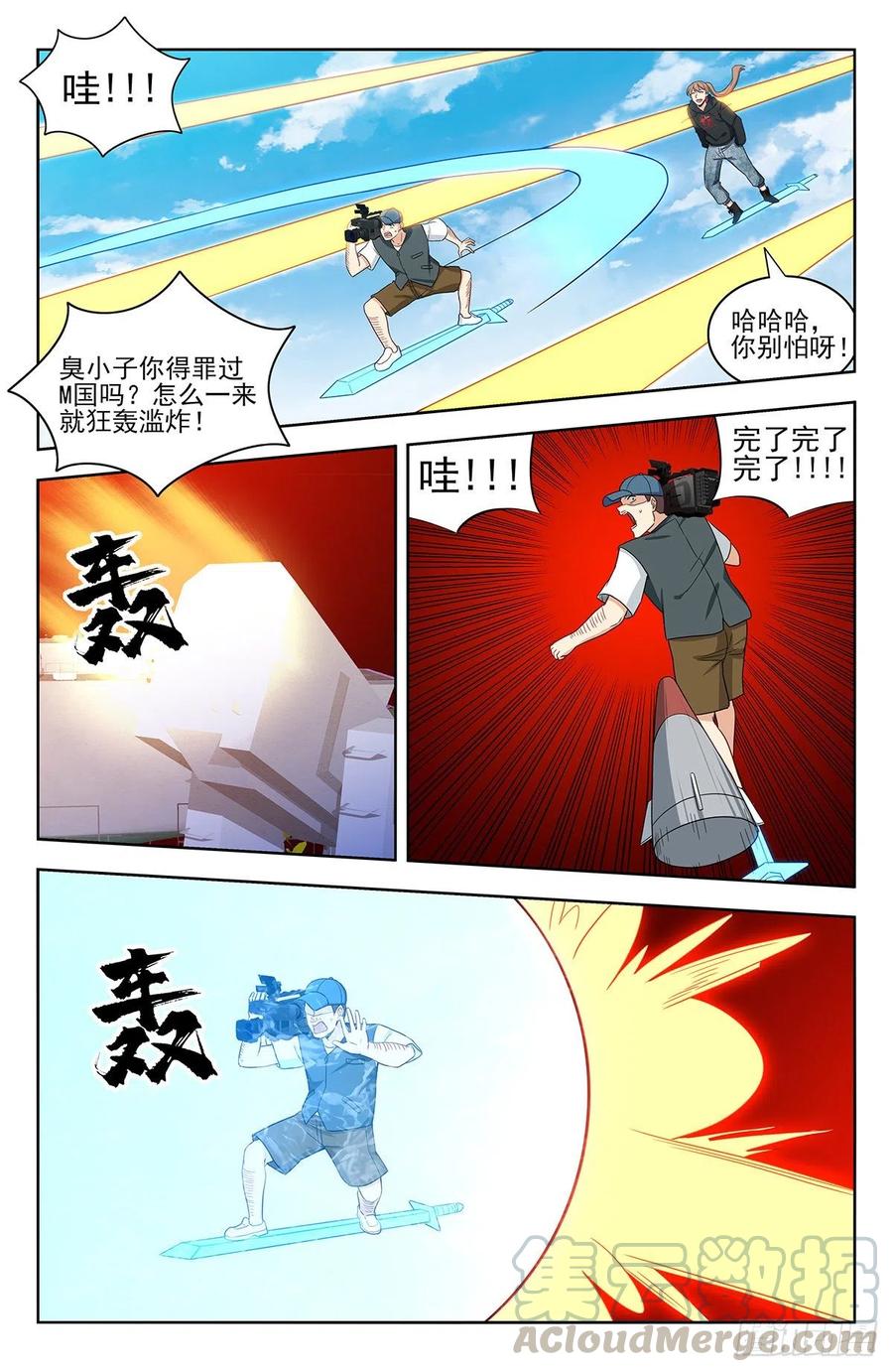 《最强反套路系统》301突破M国 第7页