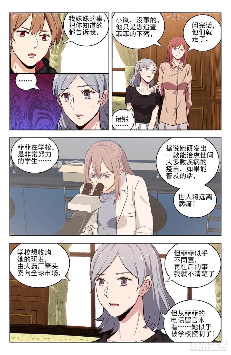 《最强反套路系统》301突破M国 第2页