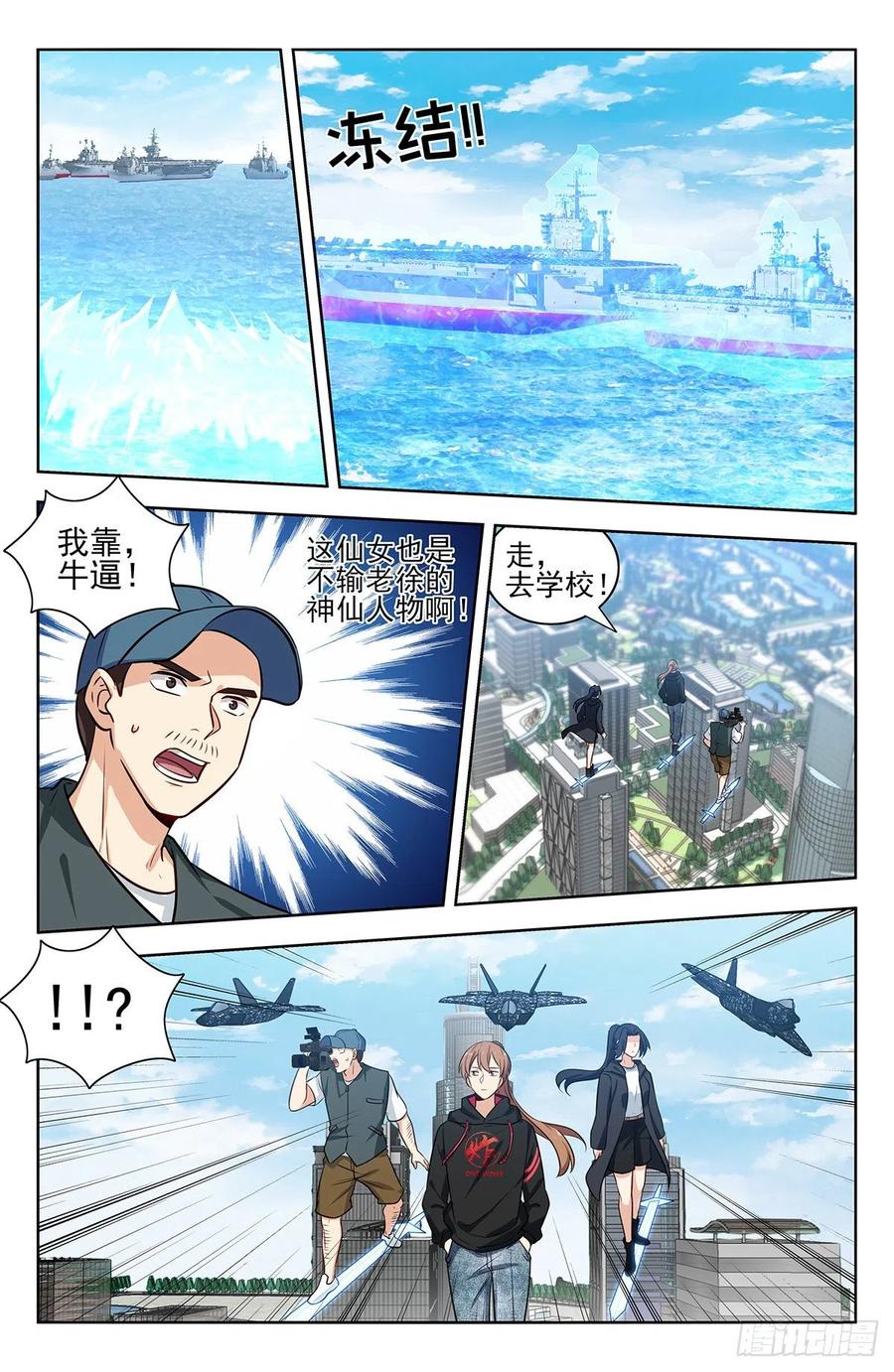 《最强反套路系统》301突破M国 第9页