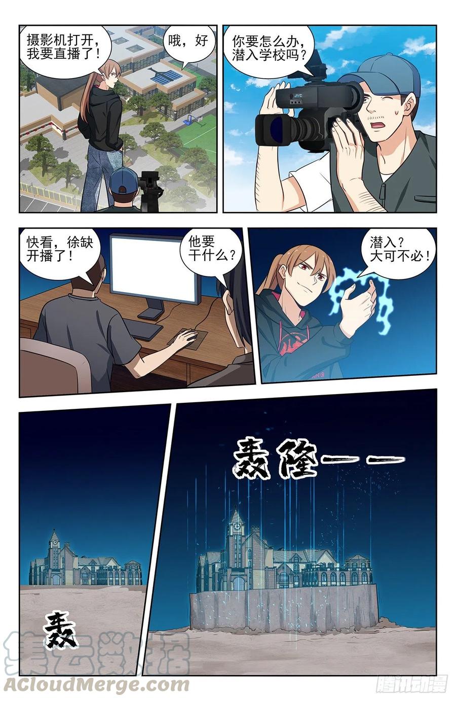 《最强反套路系统》301突破M国 第13页