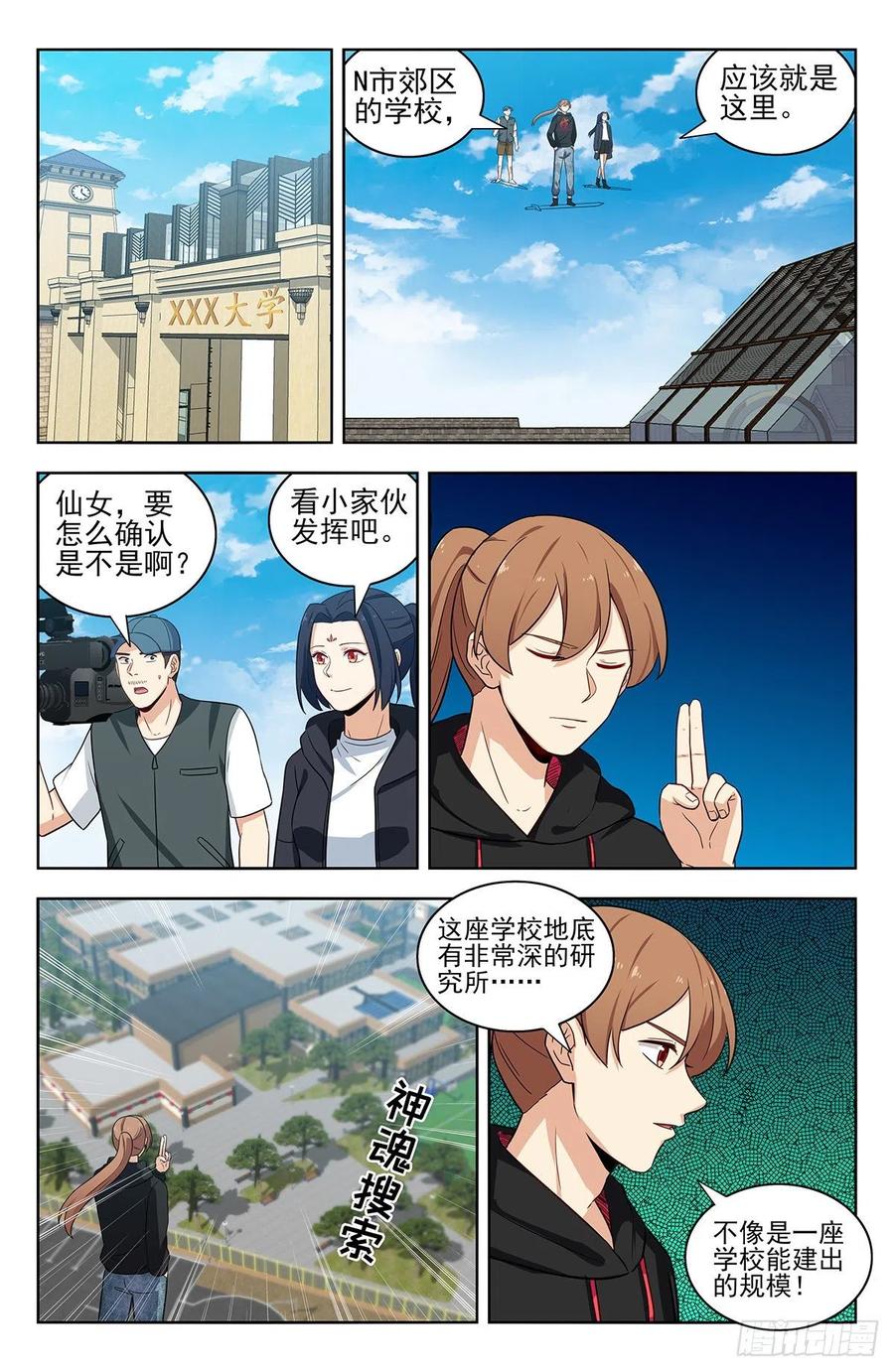 《最强反套路系统》301突破M国 第12页