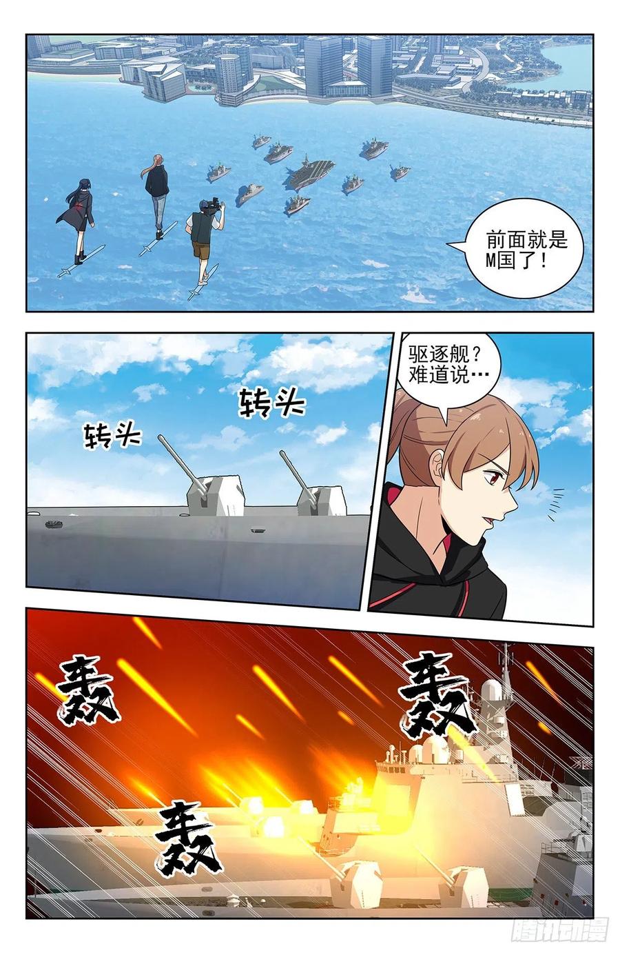 《最强反套路系统》301突破M国 第6页