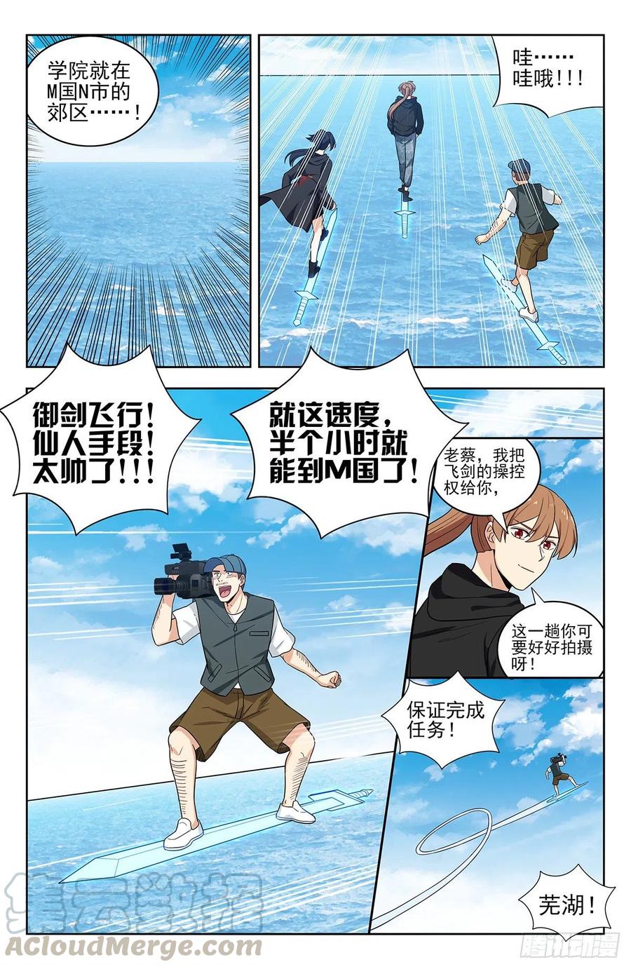 《最强反套路系统》301突破M国 第4页