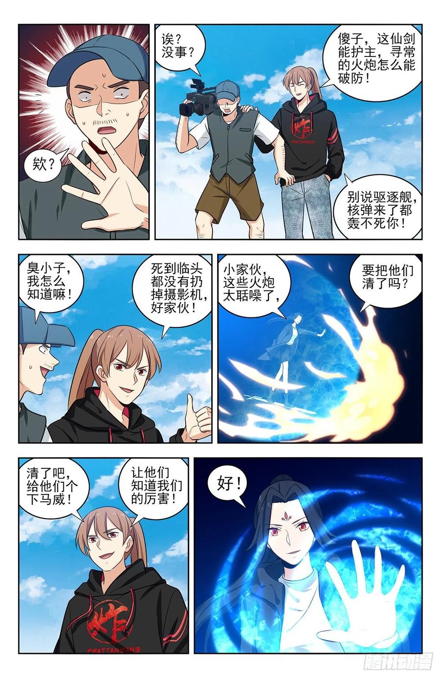 《最强反套路系统》301突破M国 第8页
