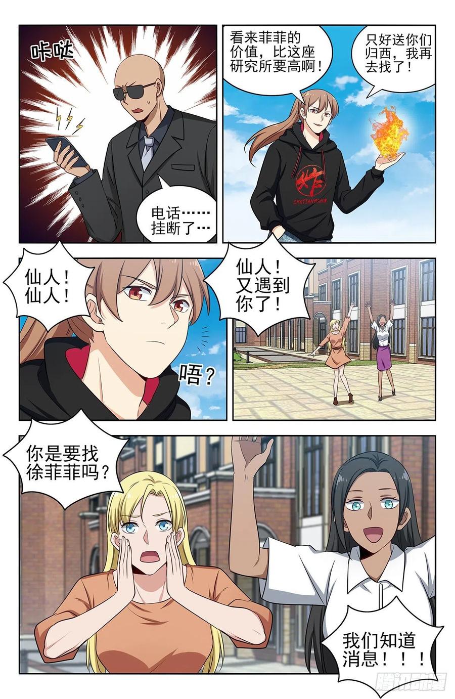 《最强反套路系统》302寻找线索 第8页