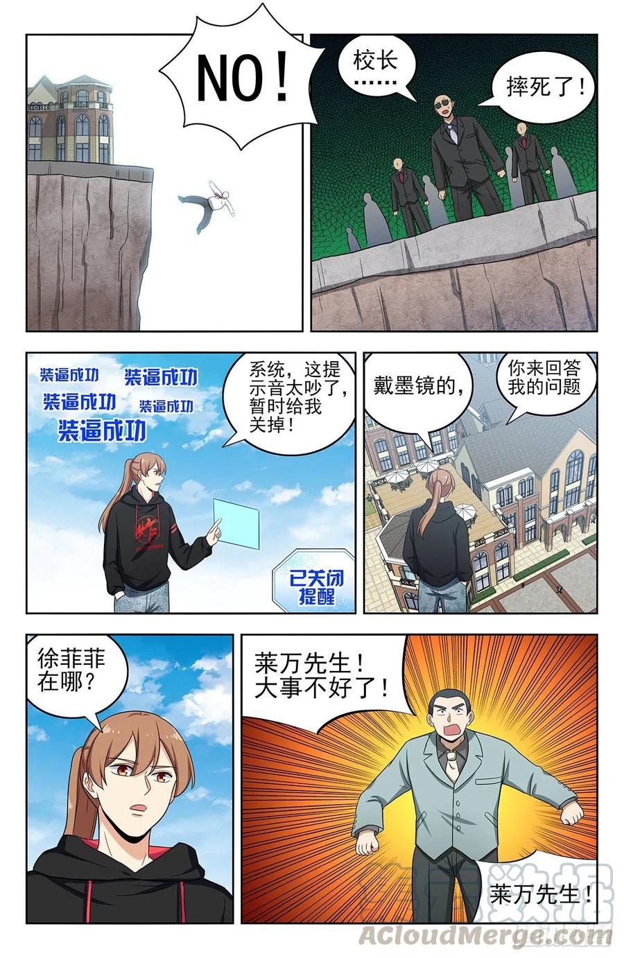 《最强反套路系统》302寻找线索 第5页