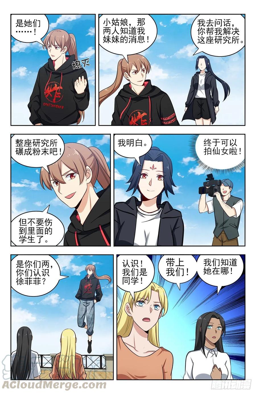 《最强反套路系统》302寻找线索 第9页
