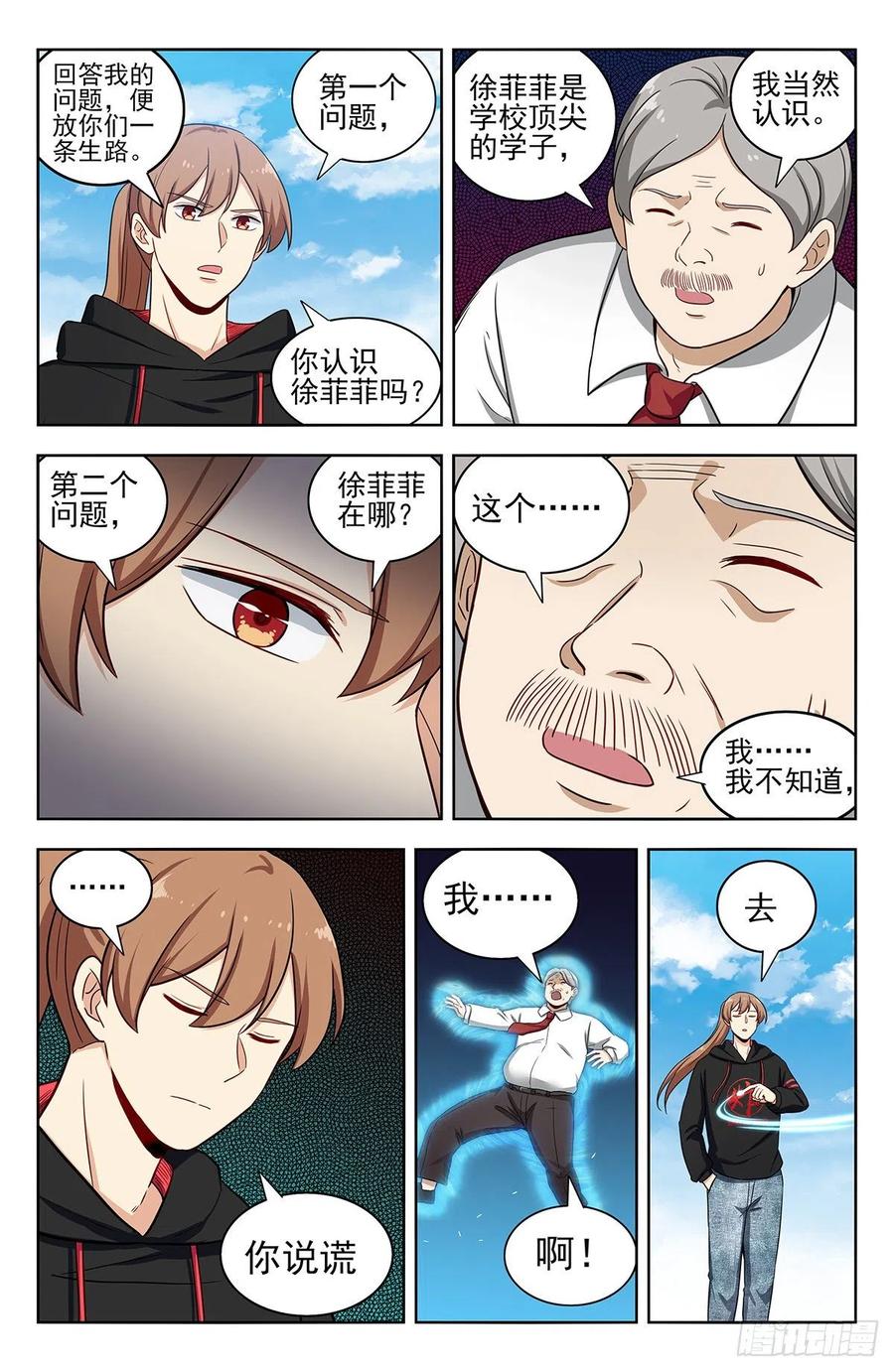 《最强反套路系统》302寻找线索 第4页
