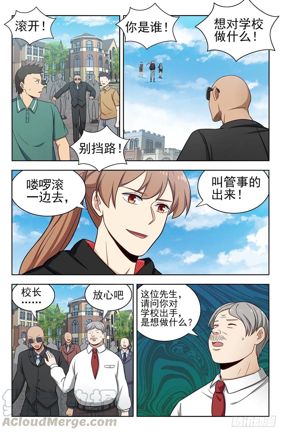 《最强反套路系统》302寻找线索 第3页