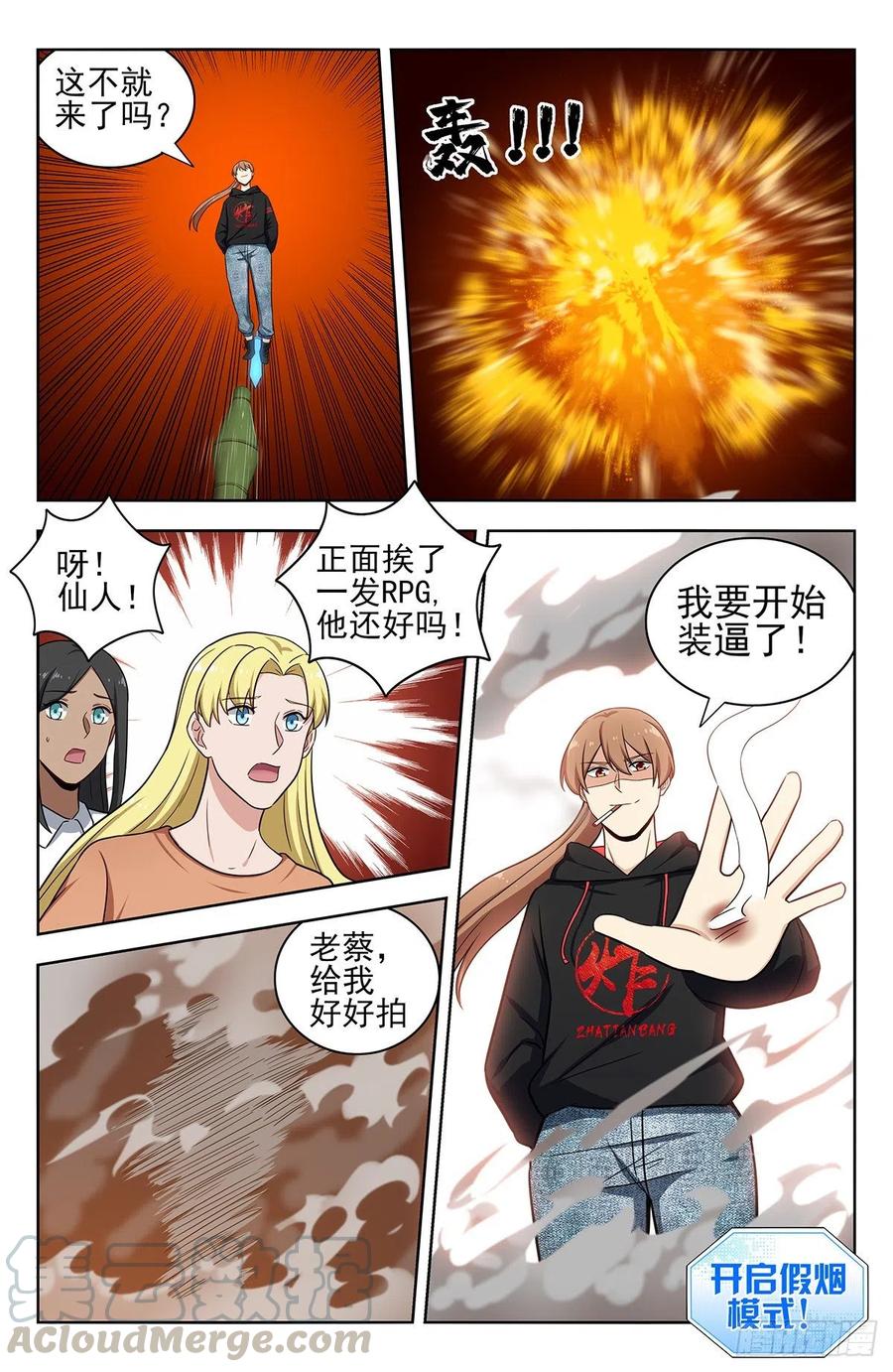 《最强反套路系统》302寻找线索 第13页