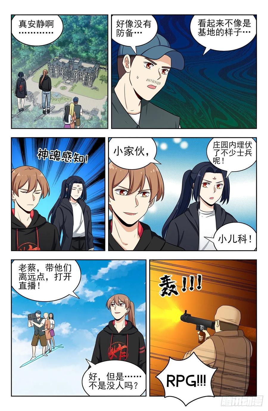 《最强反套路系统》302寻找线索 第12页