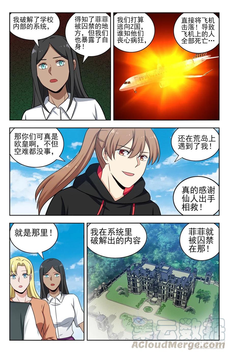 《最强反套路系统》302寻找线索 第11页