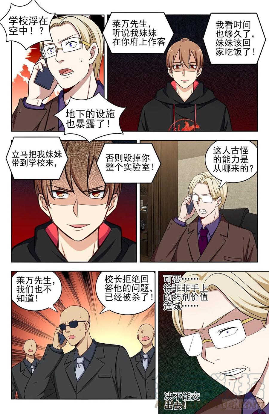 《最强反套路系统》302寻找线索 第7页
