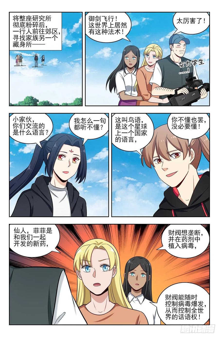 《最强反套路系统》302寻找线索 第10页