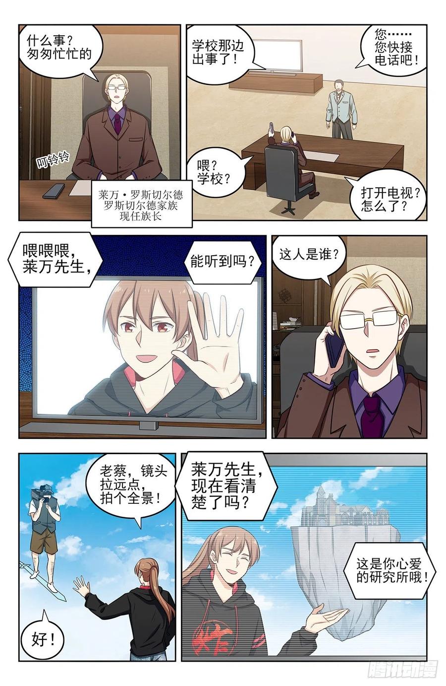 《最强反套路系统》302寻找线索 第6页